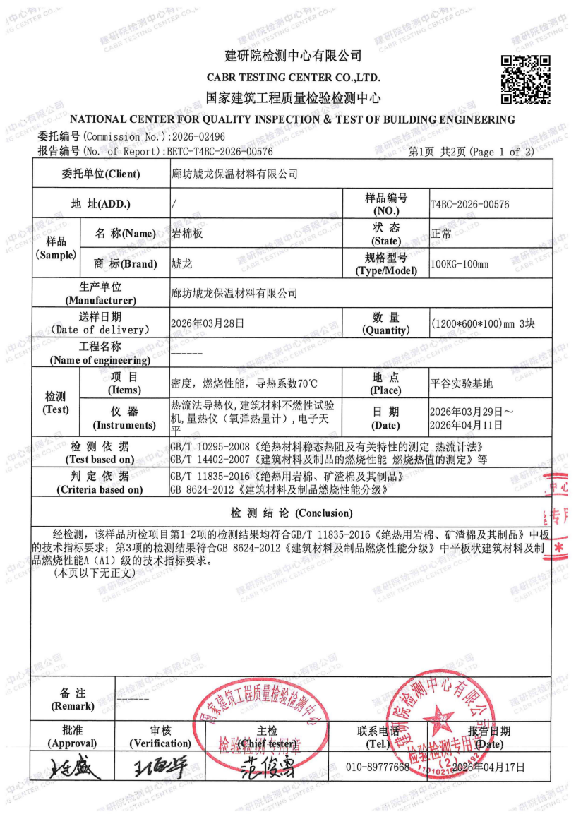 rockwool-board-quality-test-report-cabr-testing-center