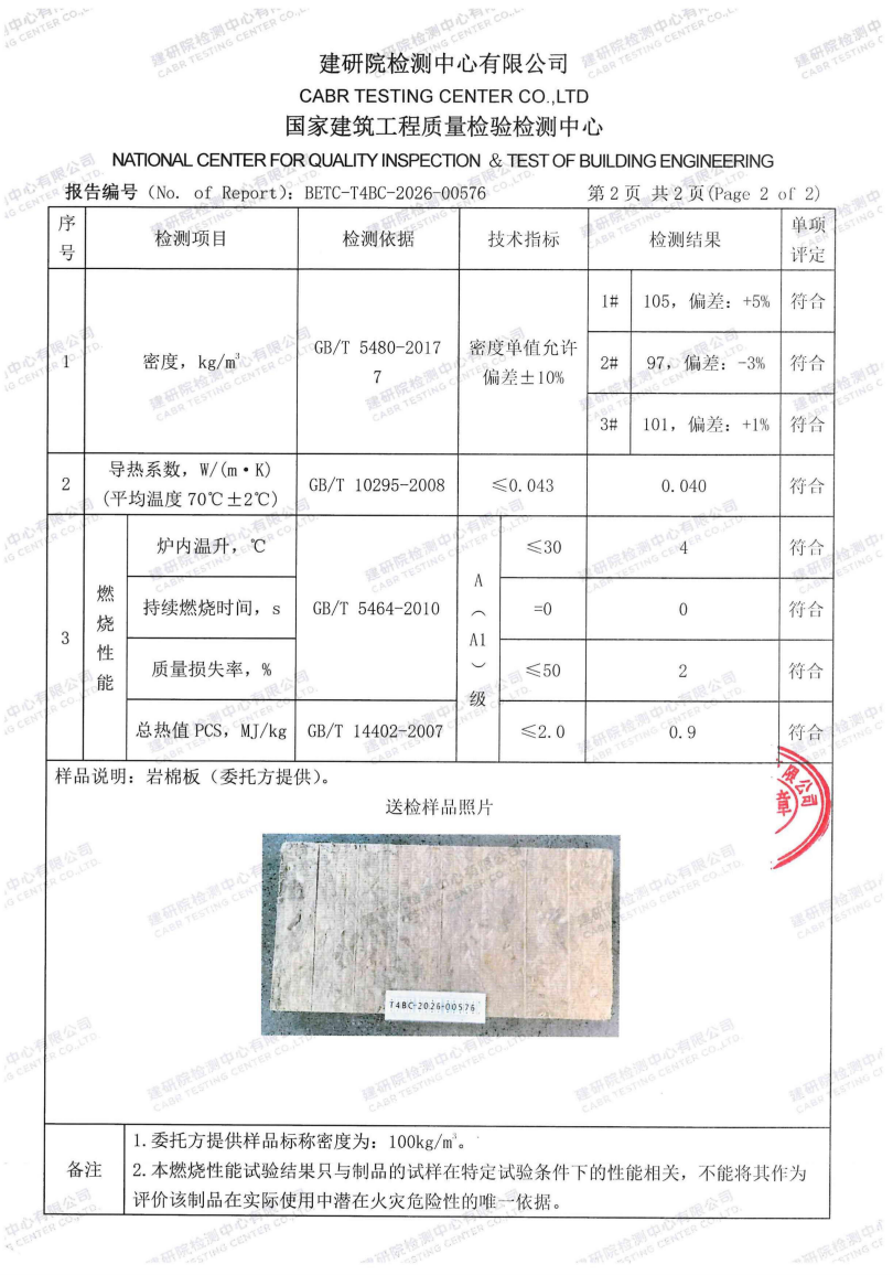 rockwool-slab-inspection-certificate-document-page-2